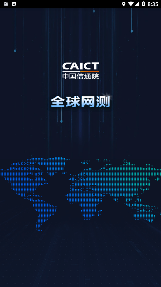 全球网测3