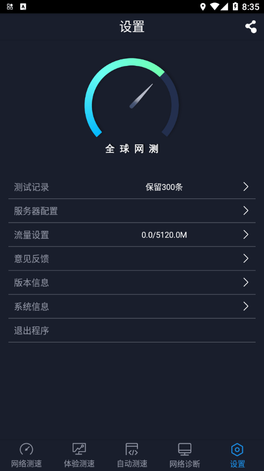 全球网测2