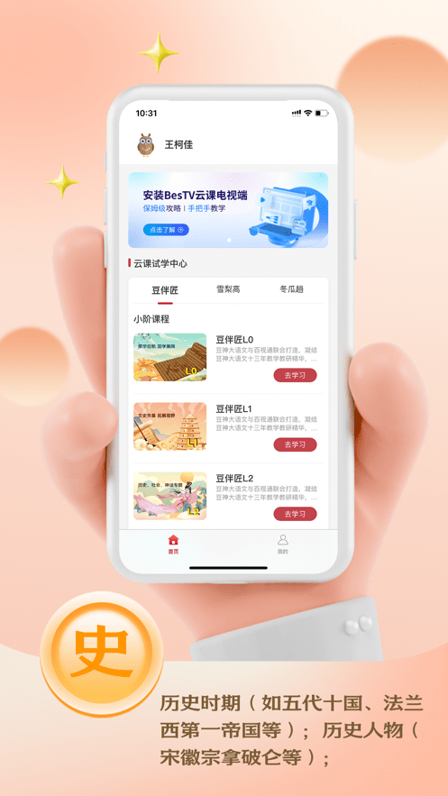 云课伴学助手2