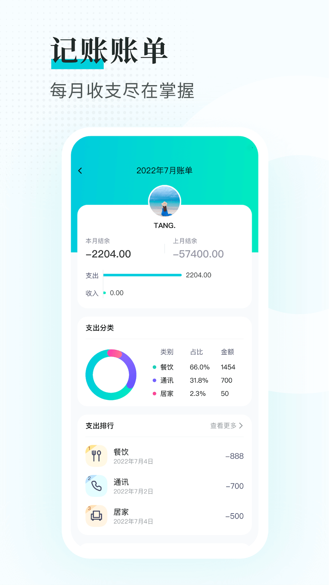 趣记账下载安装3