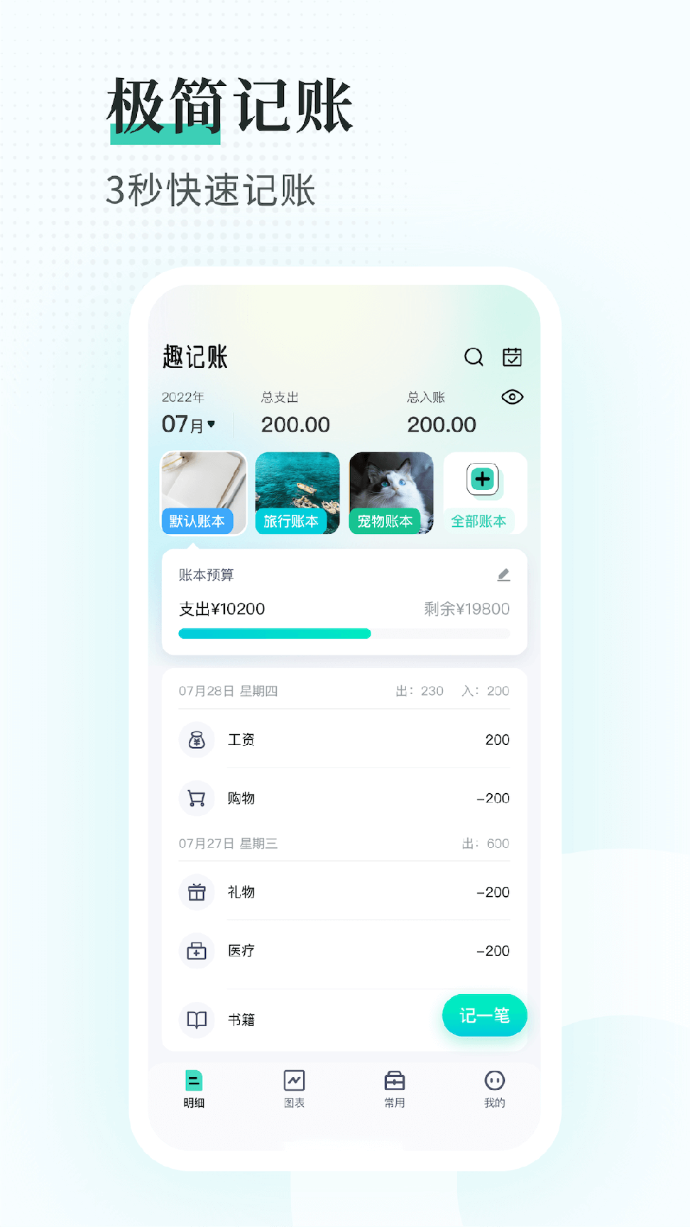 趣记账下载安装1