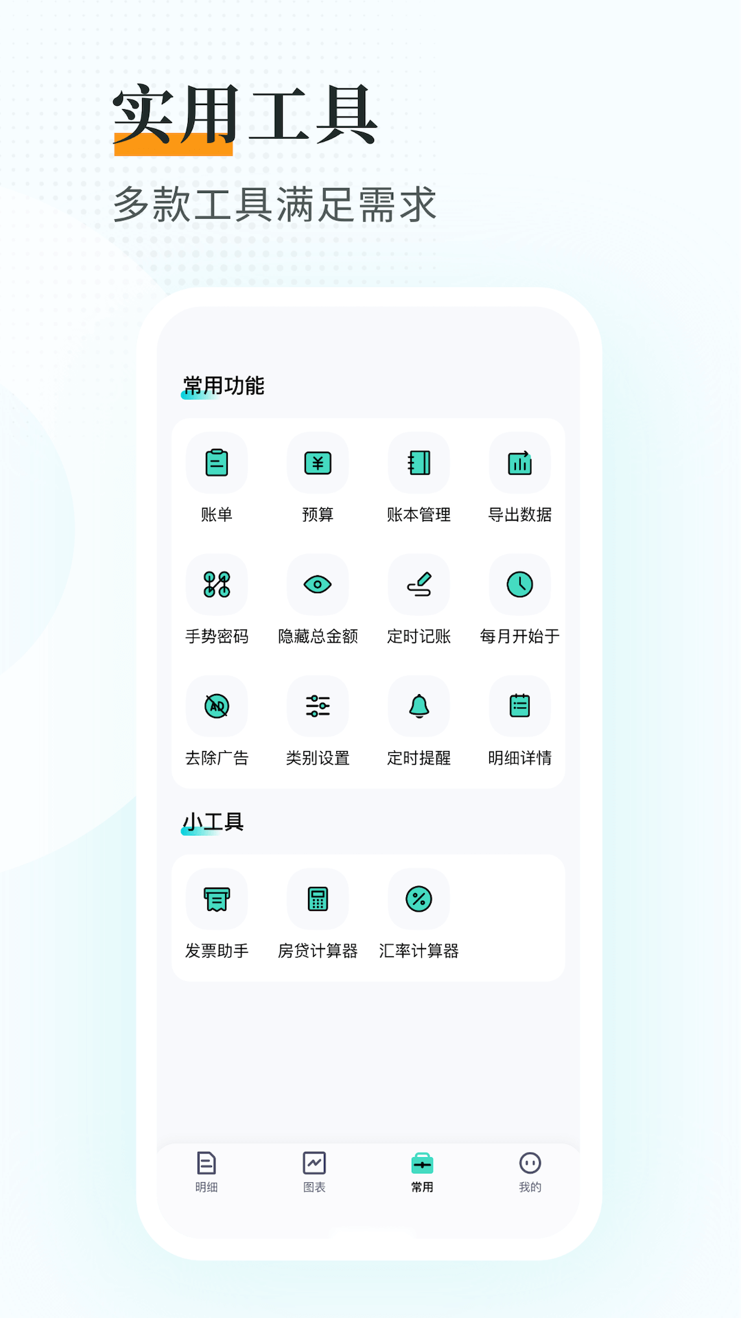 趣记账下载安装0