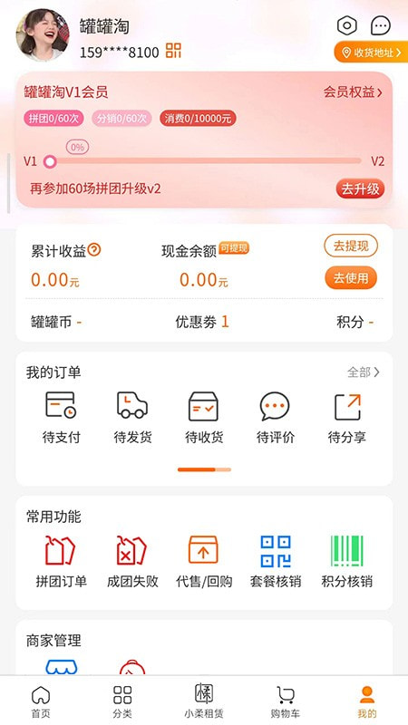 罐罐淘3