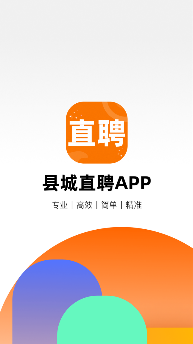 县城直聘4