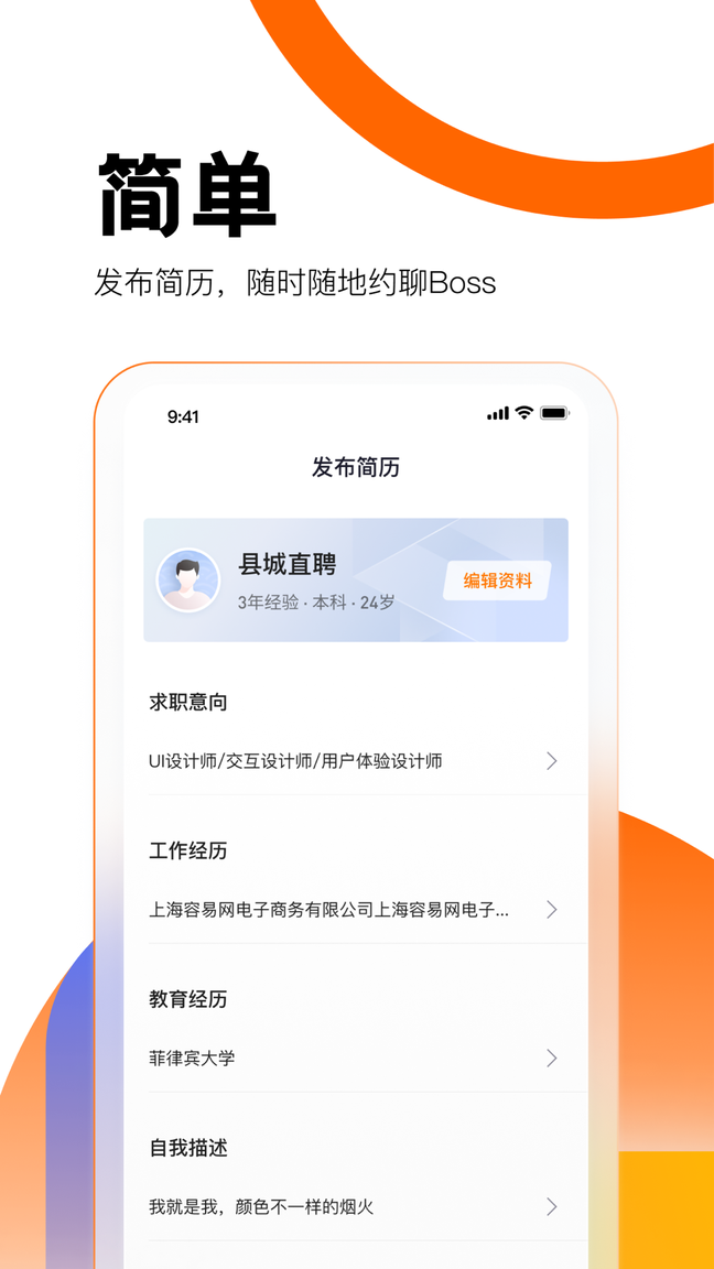 县城直聘3