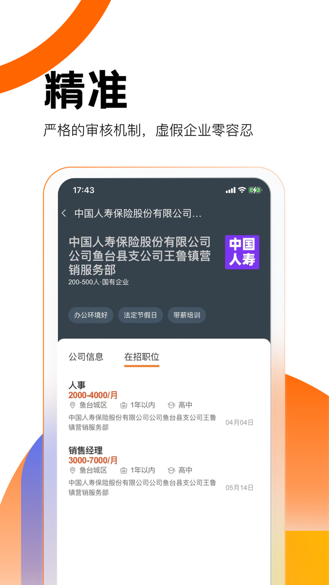 县城直聘2