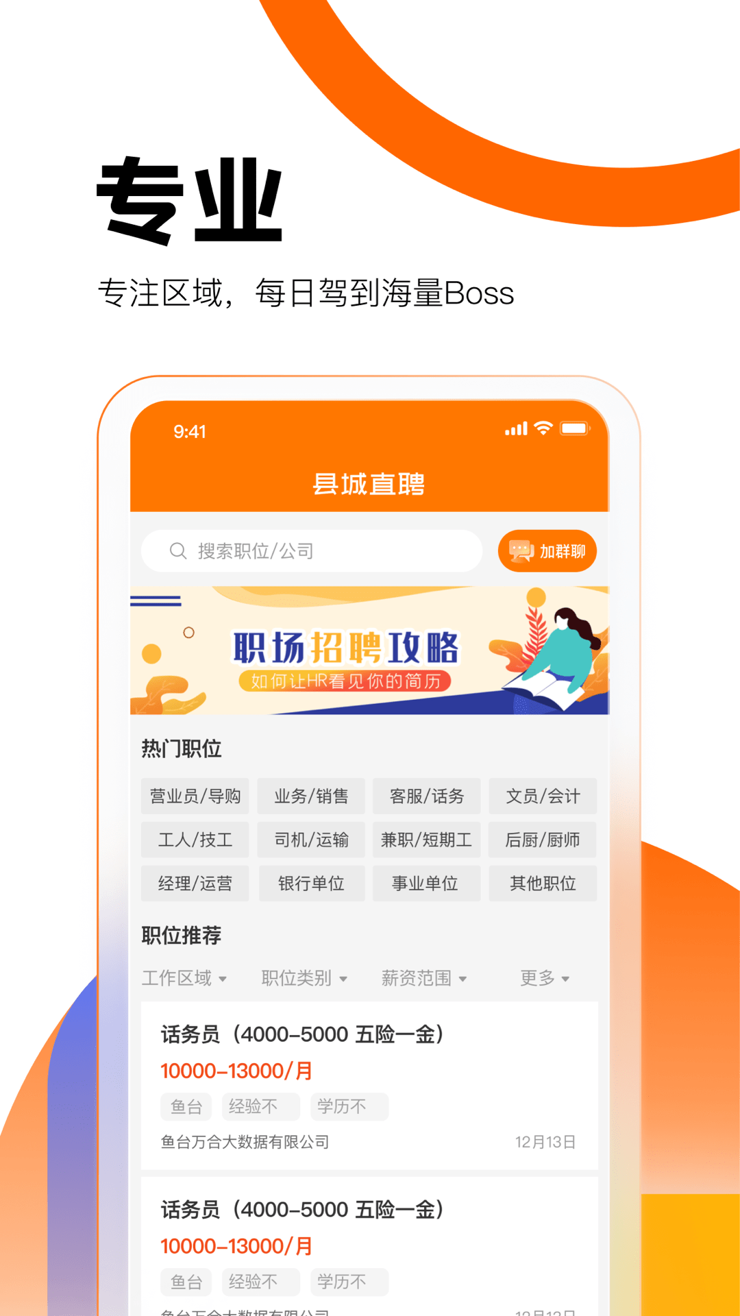 县城直聘1