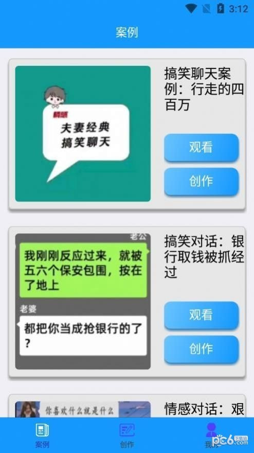 聊天记录播放器3