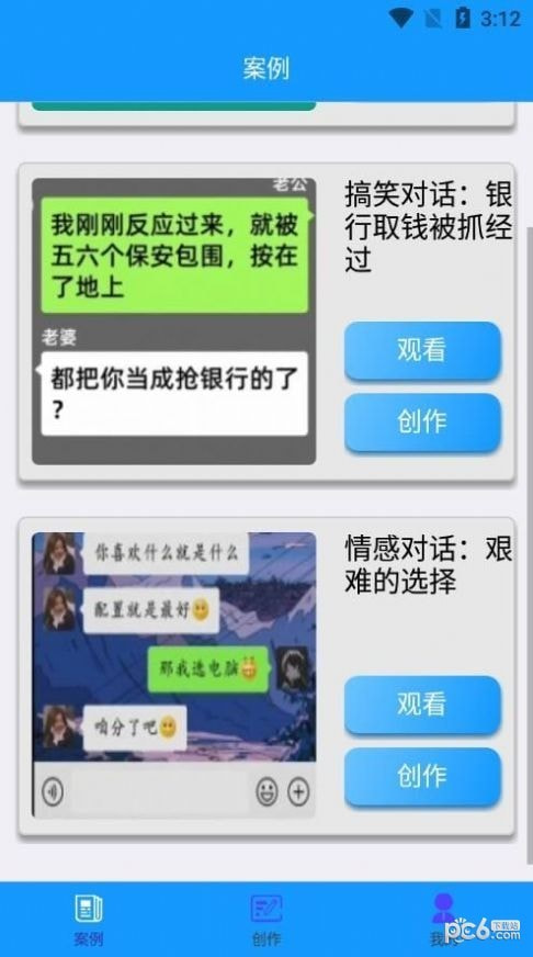 聊天记录播放器0