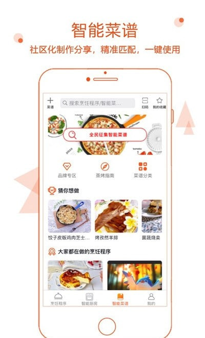小厨在家(智能厨房)0