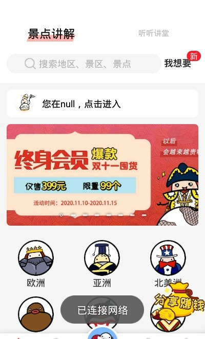 美景听听app免费2