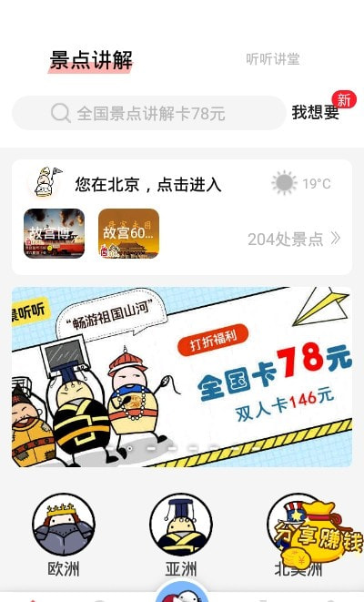 美景听听app免费1
