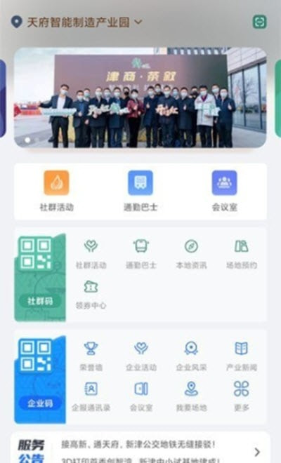 津津通园区管理1
