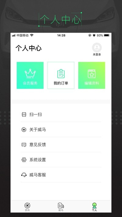 威马智行1