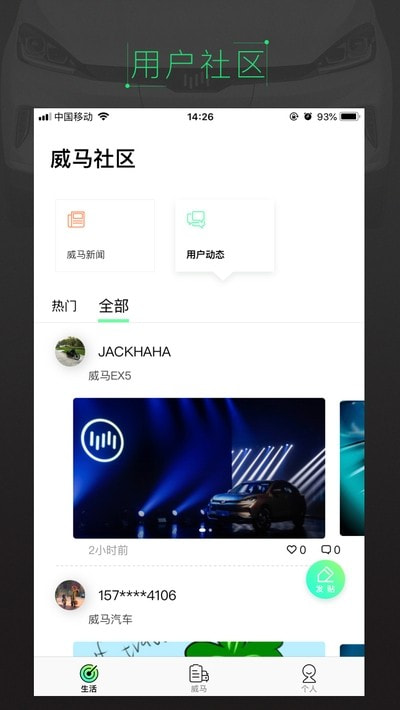 威马智行0
