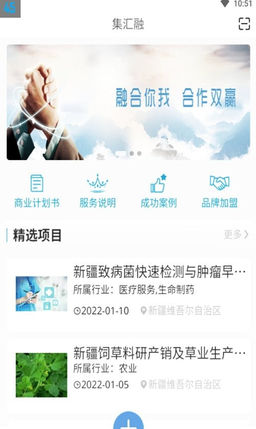集汇融项目资源1