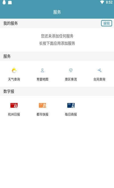 杭州每日商报电子版2