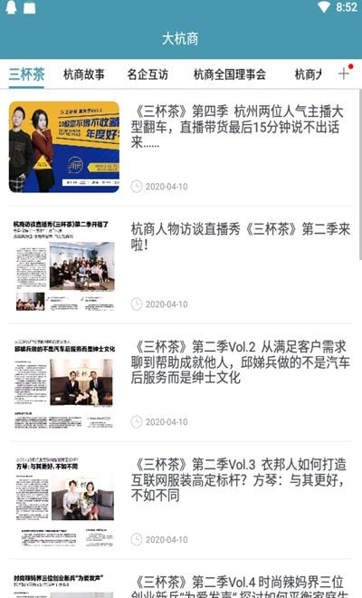 杭州每日商报电子版0