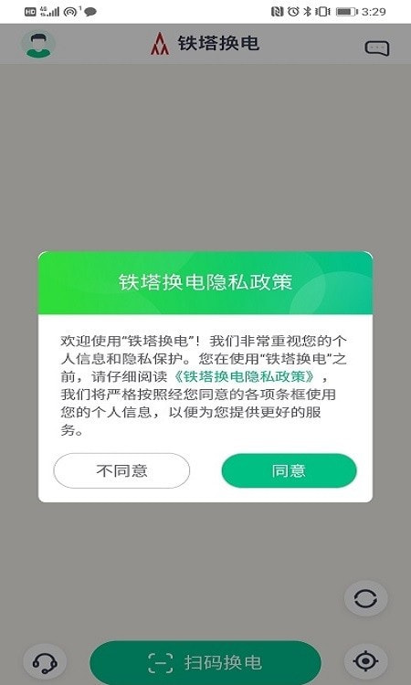 铁塔换电0
