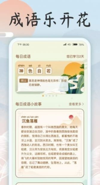 成语乐开花2