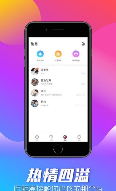 咚咚语音交友1