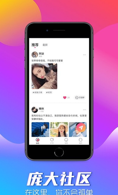 咚咚语音交友0