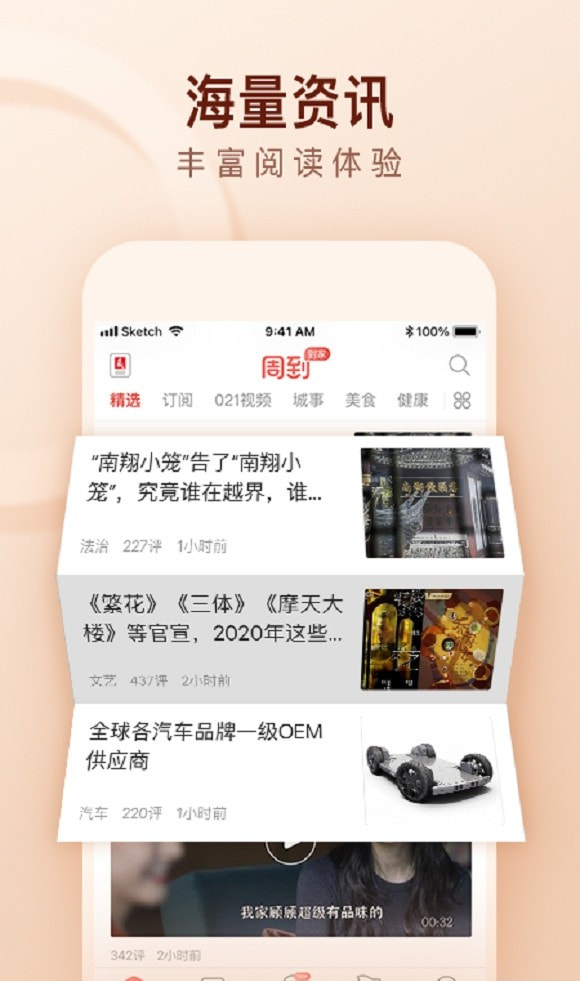 周到上海客户端新闻晨报2