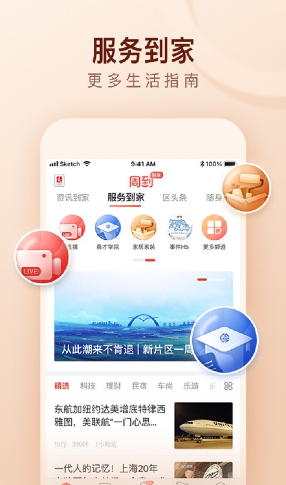 周到上海客户端新闻晨报1