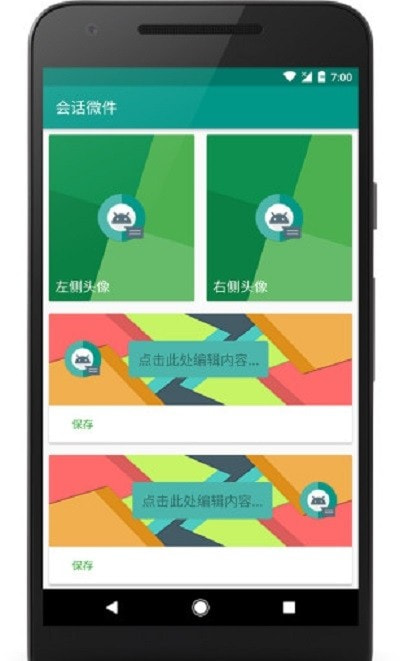 会话微件插件最新3