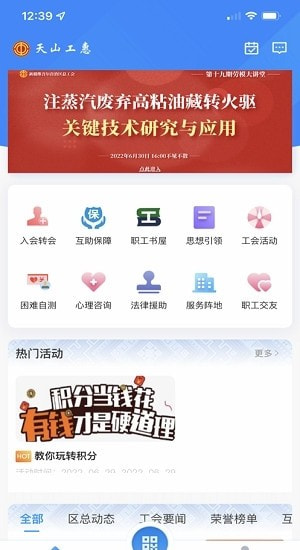 天山工会最新版(天山工惠)2