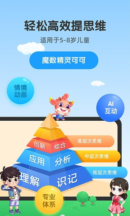 魔数精灵可可数学思维训练3