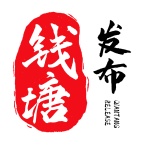 钱塘发布新闻app免费最新版