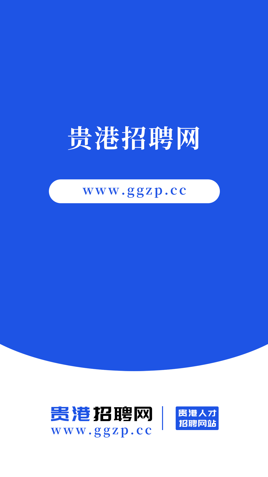 贵港招聘网0