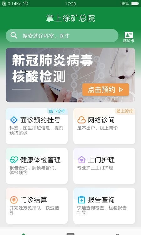 徐矿总医院app最新3