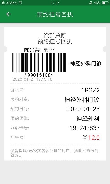 徐矿总医院app最新2
