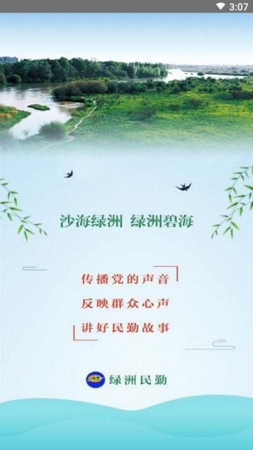 绿洲民勤1
