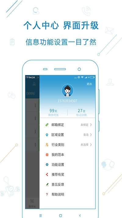 电销宝安卓最新版(电话销售)1