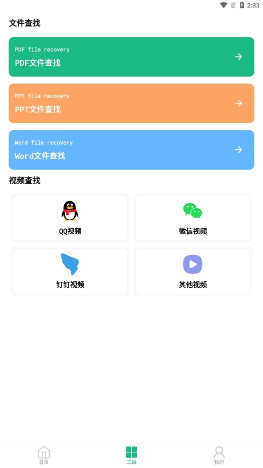 智能手机数据恢复1