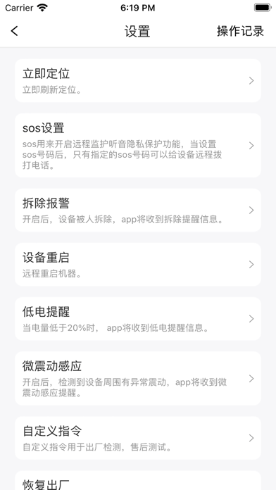 途强物联app下载4