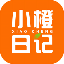 小橙日记下载安装免费版