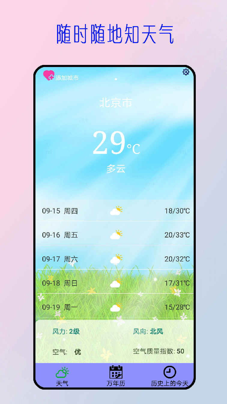 今日天气预报下载安装2
