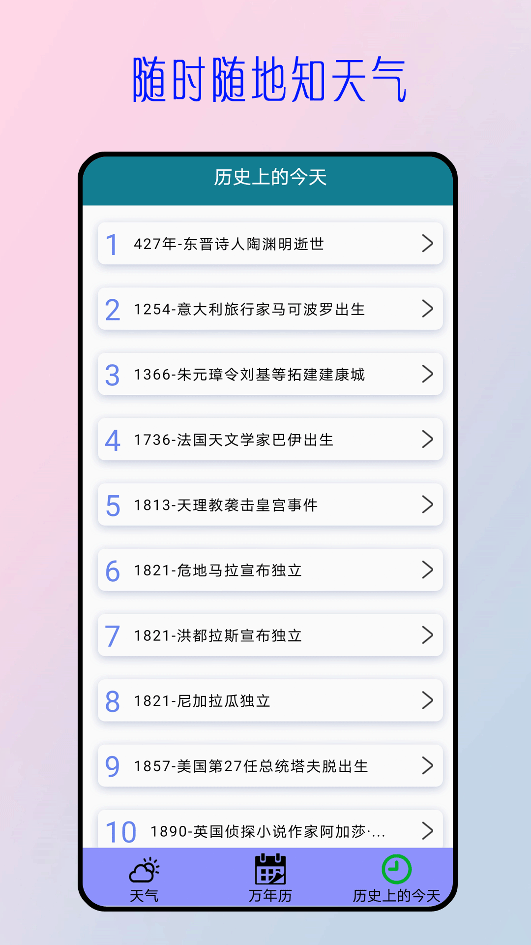 今日天气预报下载安装1