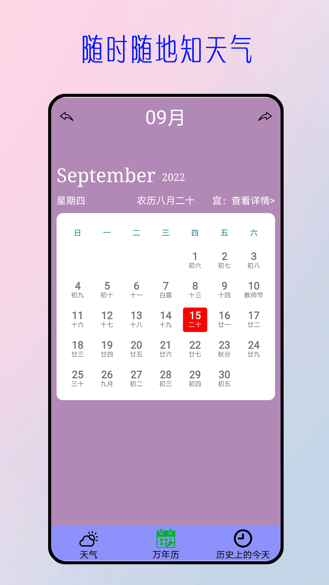 今日天气预报下载安装0