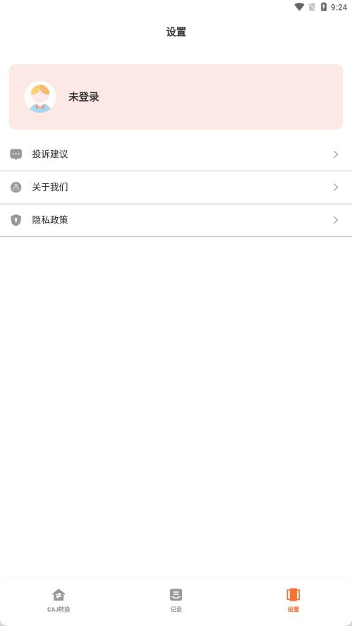 CAJ格式转换3