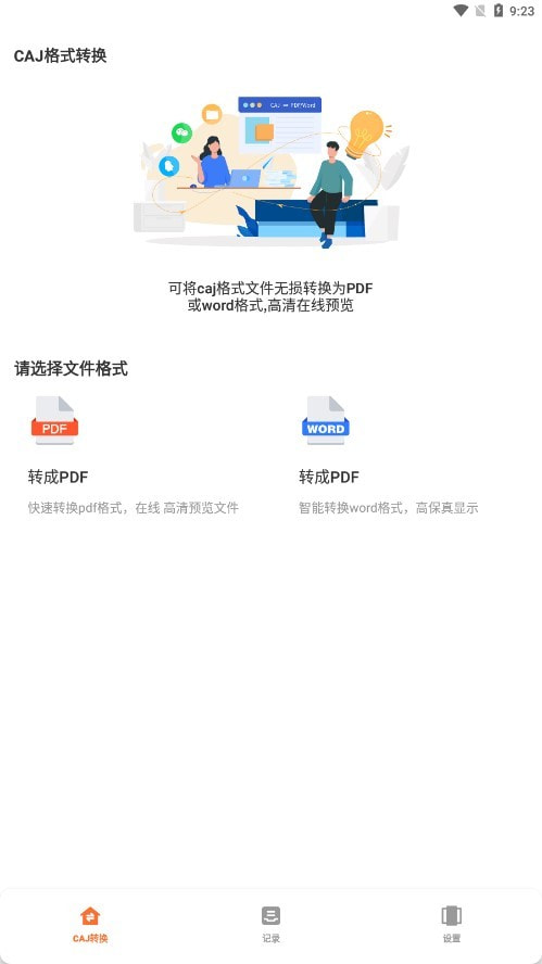 CAJ格式转换0
