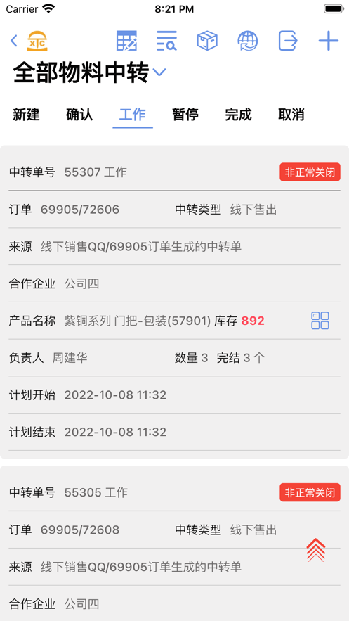 秀厂通2