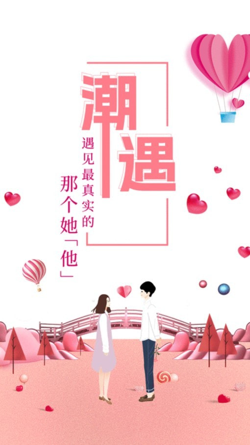 潮遇3