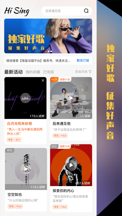 海星试唱0