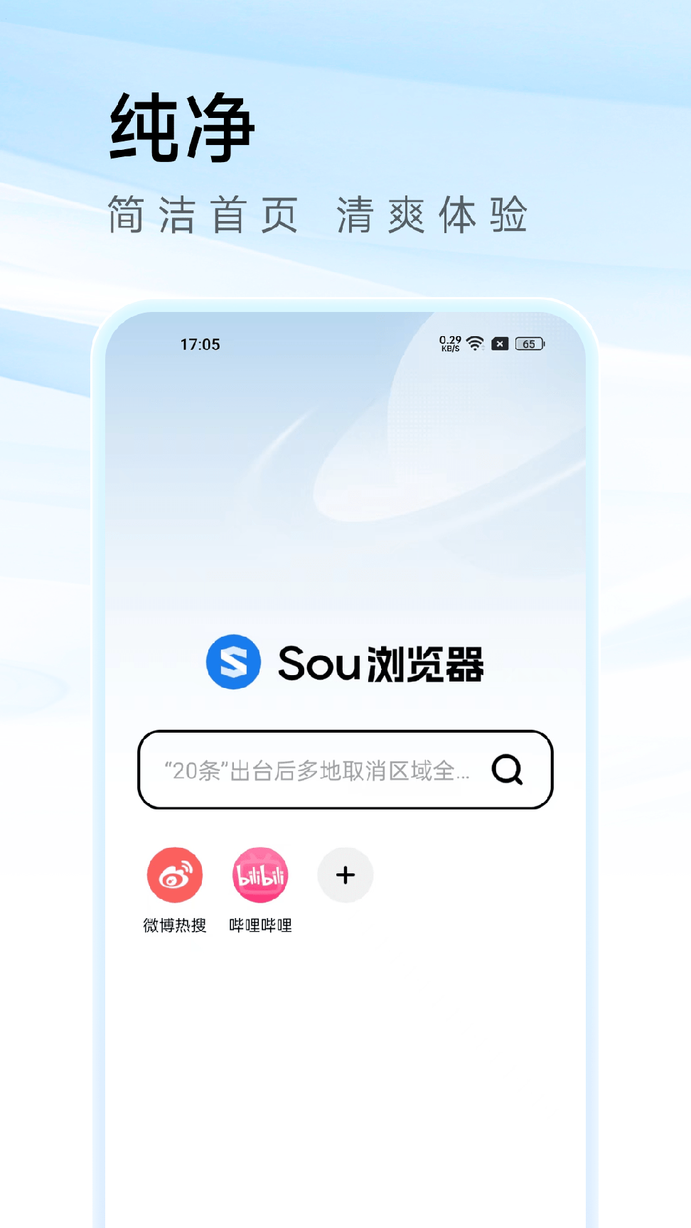 Sou浏览器1