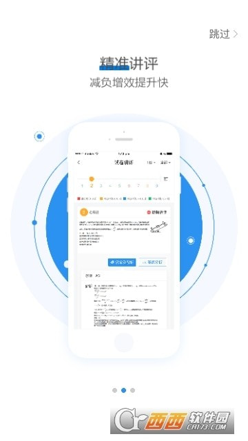 极课云教师端(慧学星)1